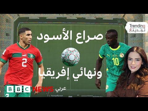 المغرب والسنغال ما سيناريوهات موقعة نهائي كأس أمم إفريقيا