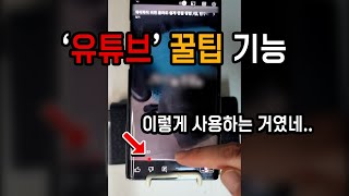 일찍 알수록 이득인 유튜브 꿀팁 기능 3가지!