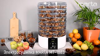 Электросушилка MARTA MT-1883