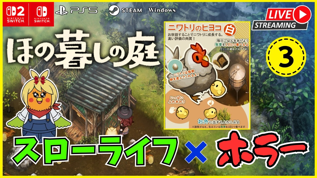 PS5版】田舎暮らし生活シミュレーション「ほの暮しの庭」 - YouTube