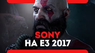Итоги конференции Sony E3 2017 на русском языке.