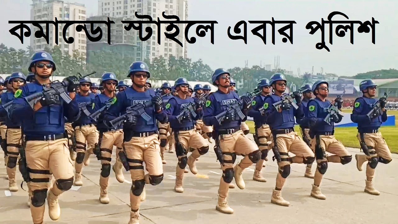 পুলিশ প্যারেডে এবার সোয়াট-ডগ স্কোয়াড | Police parade 2022 | BD Police