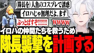 【 #ストグラ 】釣りをしまくる隊長の襲撃をイナイロハと考える【 切嘛 / 切間てつお 】