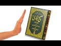 Dont read sahih albukhari until you watch this