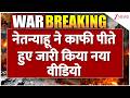Breaking News न तन य ह न क फ प त ज र क य नय व ड य Netanyahu Video World News Zee News 