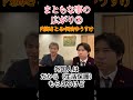 ②内海さとる先生と対談。#河合ゆうすけ#内海さとる#日本人ファースト#衆議院選挙