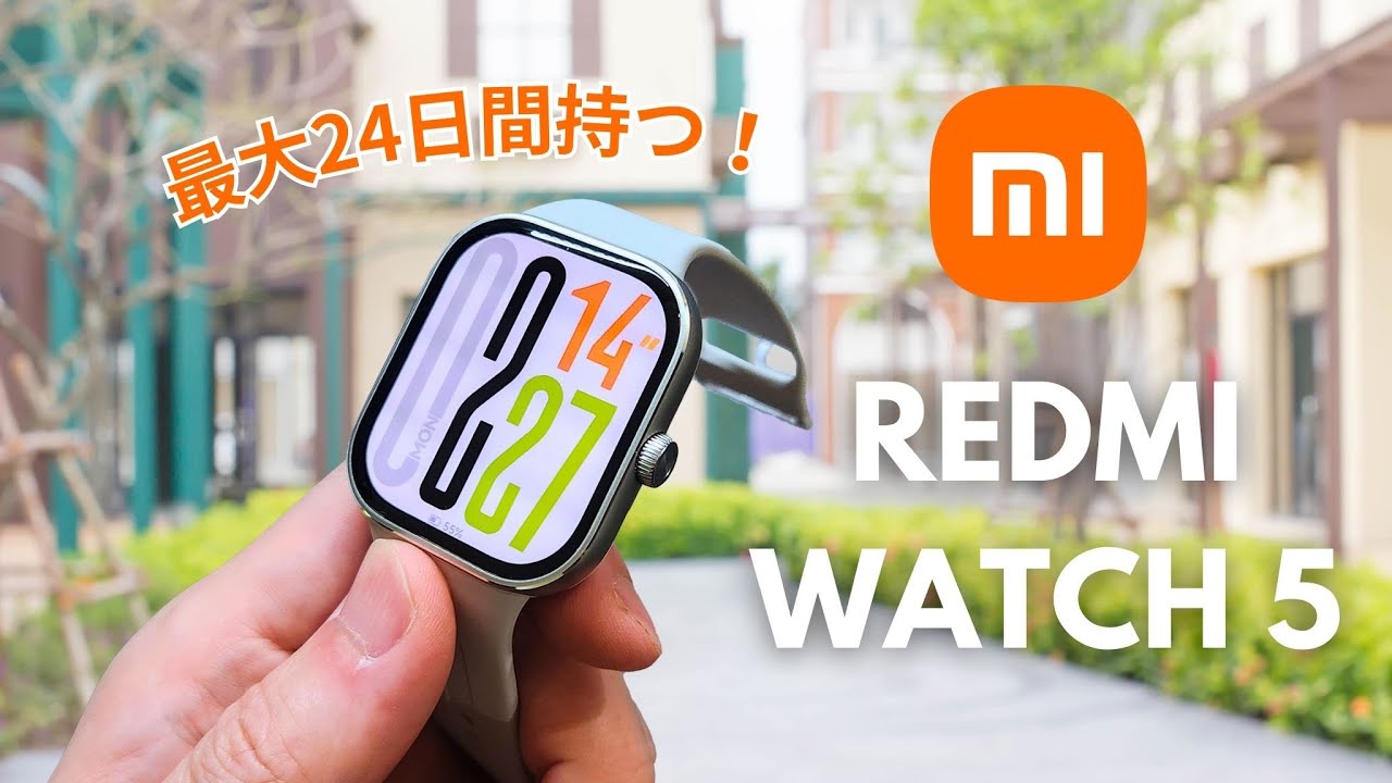 Xiaomi Redmi Watch 5】GPS搭載で24日間持つスマートウォッチが1万円代