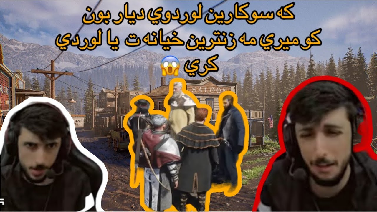 RED DEAD BADINI  نهينيا فه شارتي 😱