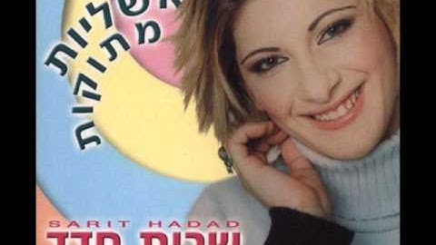 Thumbnail of שרית חדד זה הסוד שלי  ♫ - Sarit Hadad - This is my secret