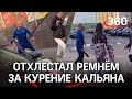 В Челябинске мужчина избил ремнём девушек, куривших кальян во дворе дома