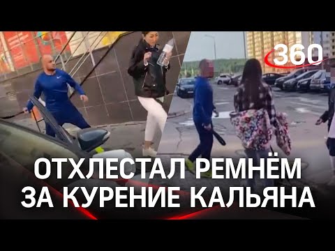 В Челябинске мужчина избил ремнём девушек, куривших кальян во дворе дома