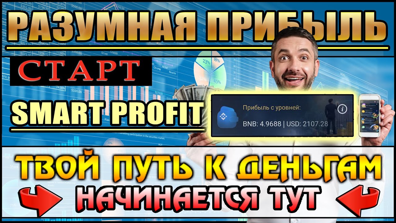 Smart Profit - видео (СТАРТ БИЗНЕСА)