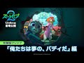 映画「ズートピア2」本編映像（「俺たちは夢の、バディだ」編）