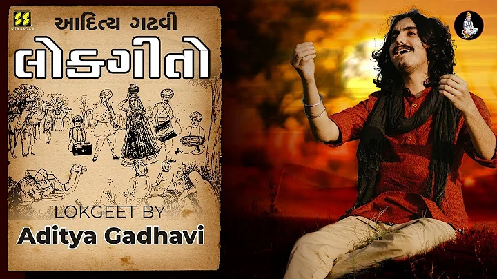 Aditya Gadhavi | Best Gujarati Folk Songs |     | Gujarati Album | Gujarati Folk |