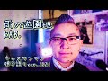 【雨の遊園地】KAB. ピアノ弾き語り 歌詞付き 2021年 日吉 本当は泣きたいクセに 西川進 山里剛 片想い 別れ 恋 恋愛ソング