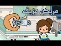 فيلم مرض مزيف دراما توكا بوكا  