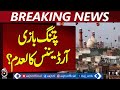 Lahore High Court | Kite Flying Ordinance | Basant Festival | Legal Challenge - Aaj Pakistan News