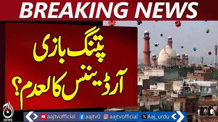 Lahore High Court | Kite Flying Ordinance | Basant Festival | Legal Challenge - Aaj Pakistan News