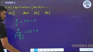 Paper 1 Que 4 Basic Maths Alpha Vidhya Sankul In Gujarati By Ram Sir