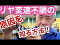 7割のロードバイク乗りが知らないRD不調原因の見つけ方【初心者向け】