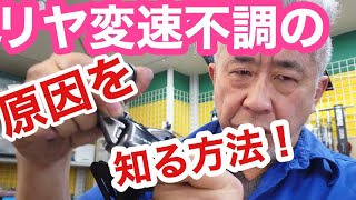 7割のロードバイク乗りが知らないRD不調原因の見つけ方【初心者向け】