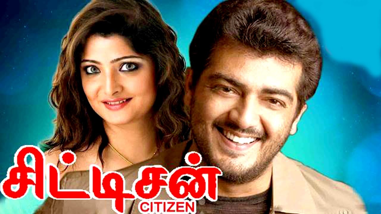Citizen | With English Sub Title | Ajith Kumar,Meena,Vasundhara Das,Nagma | Superhit Tamil Movie HD