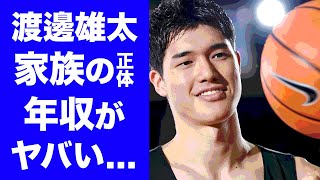 【驚愕】渡邊雄太の耳を疑う年収や家族の正体に度肝を抜かれた！「NBA」で活躍するバスケ選手の妻・久慈暁子のまさかの馴れ初めに驚きを隠せない！