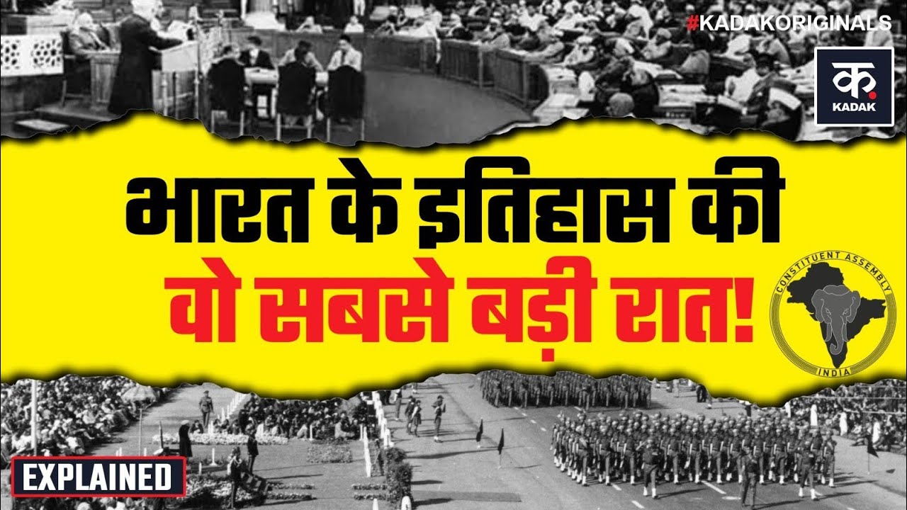 Republic Day 2026: 26 January 1950 की वो ऐतिहासिक रात | जब India बना Republic | Constitution Story