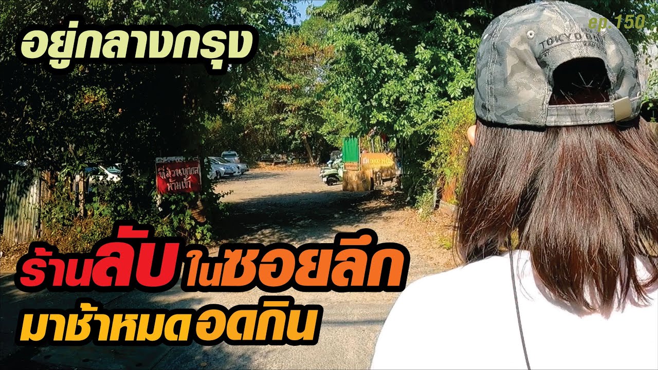 ร้านลับ! แต่คนเยอะทุกวัน​ | ก๋วยเตี๋ยว​หมูต้มยำโบราณ​ 40​ บาท