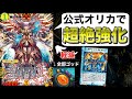 マナゾーン全部ゴッドにしてガチマリンでイズモ軽減するのなんか強くて草WWW【デュエプレ】