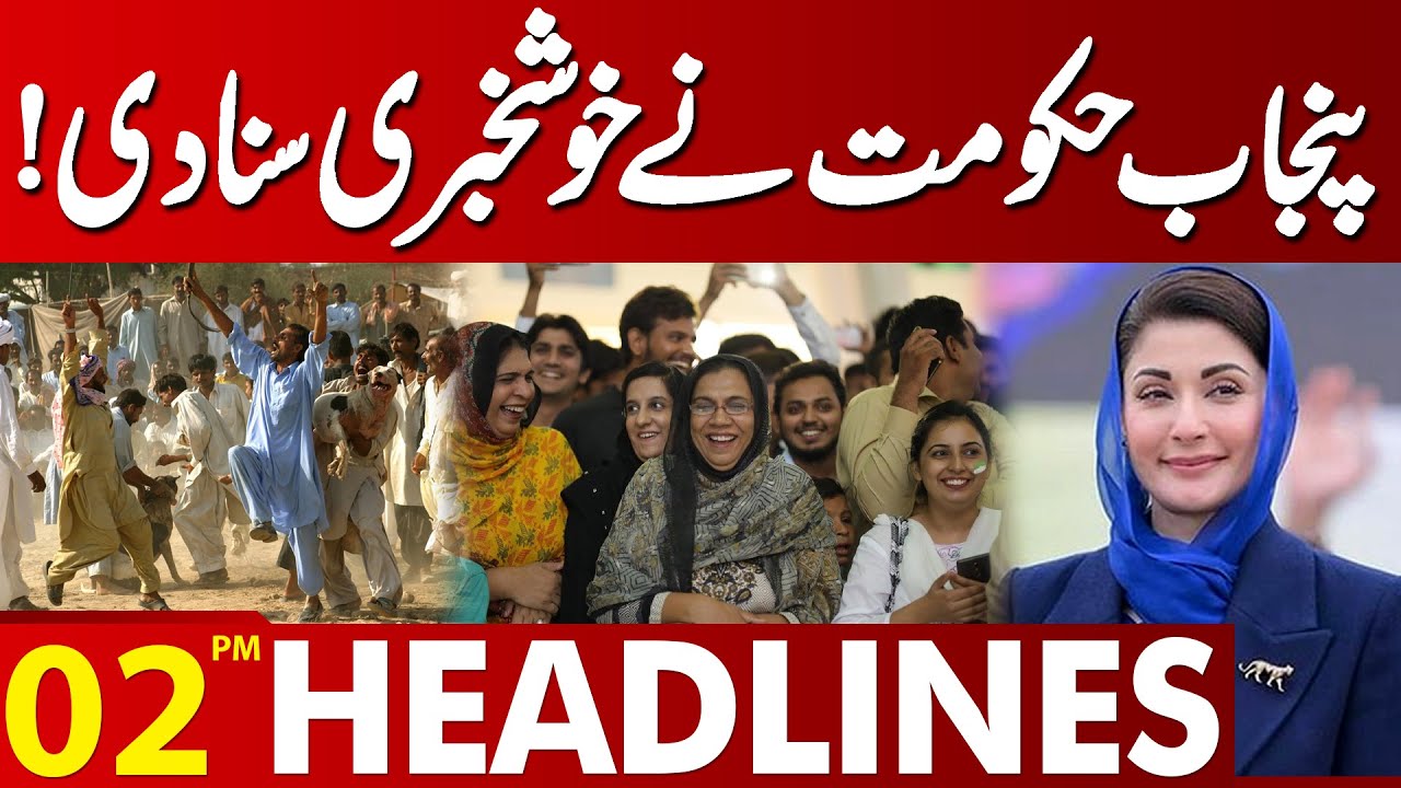 Punjab Govt Big Decision | Good News For Everyone | 02 PM News Headlines Lahore News HD