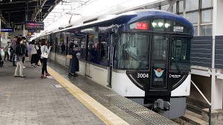 【4K】京阪電車 3000系3004編成 特急出町柳行き 枚方市駅到着から発車まで