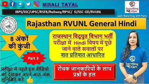 RVUNL A.En/ J.En Fully solved Previous Year Paper |Important MCQS for Hindi Section 3| #RVUNL#RSEB