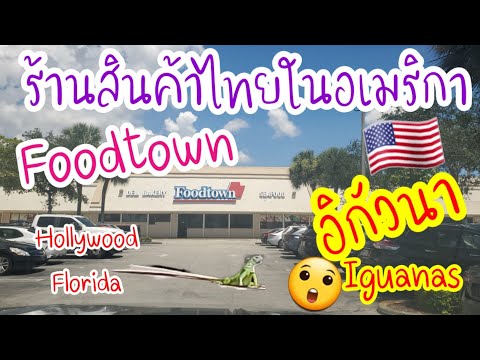 Foodtown-ร้านเอเซีย-ร้านขายอาห