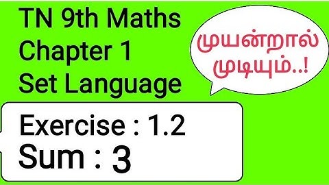TN 9th Maths Chapter 1 Set Language Exercise 1.2 Sum 3