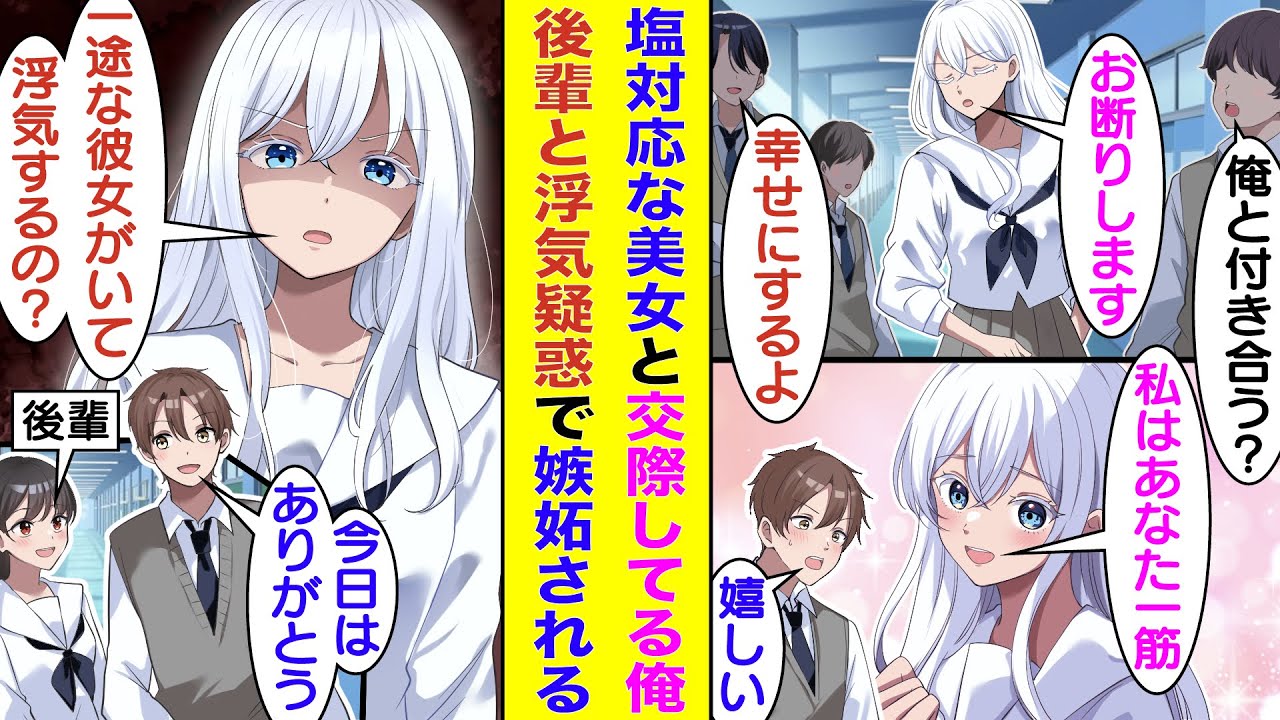 【漫画】学園の男子全員を惚れさせる氷姫と内緒で付き合っている俺。一途な彼女に愛されすぎていて、他の男子たちに塩対応な彼女に超デレられる。しかし、俺が後輩女子と2人きりでいる様子を彼女に見られてしまい…