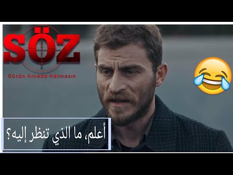 Ateş-Yasin komik sahnesi |Söz #söz