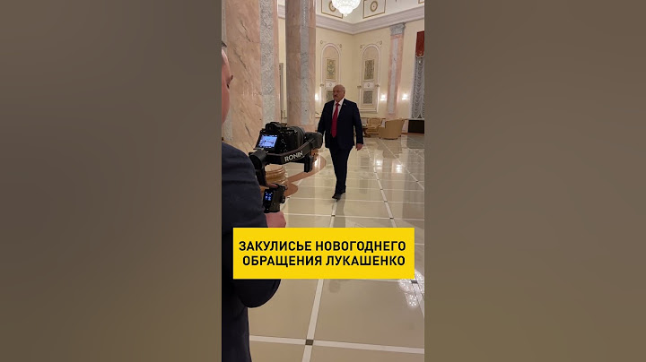 Секреты закулисья новогоднего обращения #Лукашенко #backstage #shorts #shortsvideo