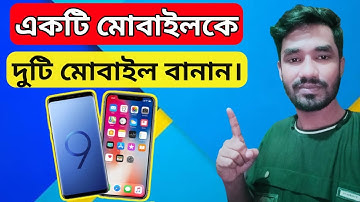 ফোনের আজব সেটিং! একের মধ্যে দুই ফোন | Second Space