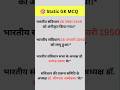 Gk/gs important questions for any competitive exams #ssc #railway #gk #gs #viral