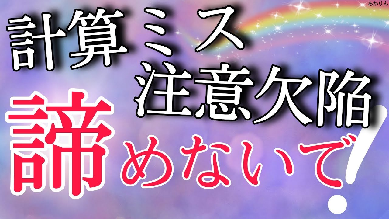 【算数数学にも影響】『注意力』今からでも鍛えられる！