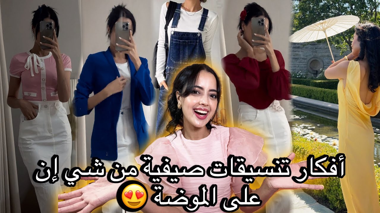 أفكار تنسيقات ملابس صيفية على الموضة من شي إن شاركت معكم مشترياتي لأختي /SHEIN SUMMER try-on-haul