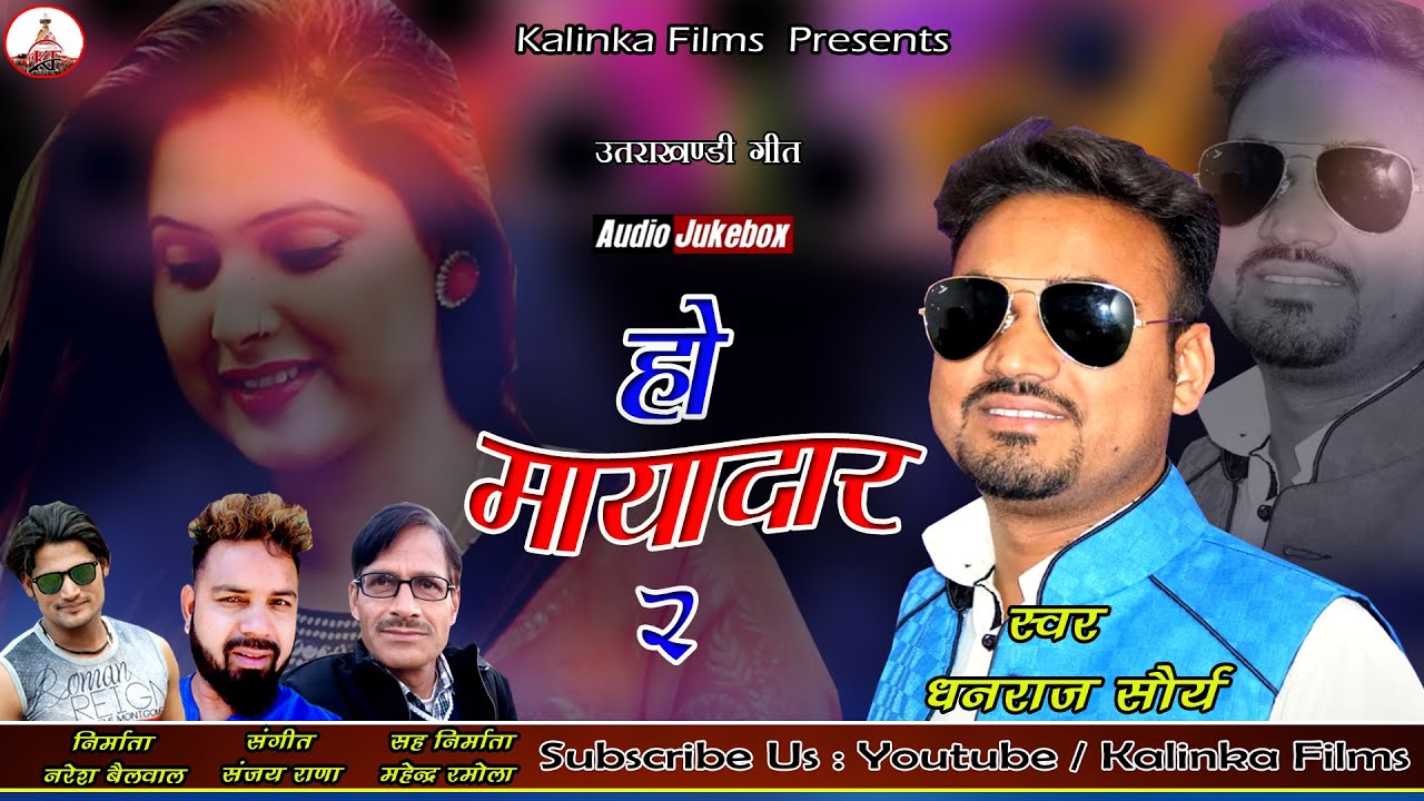 HO MAYADAR  2  LATEST GARHWALI SONG 2020  DHANRAJ SAURYA  NARESH BAILWAL  KALINKA FILMS