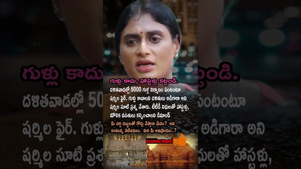 Sharmila Slams TTD Temple Construction | AP Politics