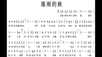落雨的秋 降B调伴奏 - instrumental in B flat