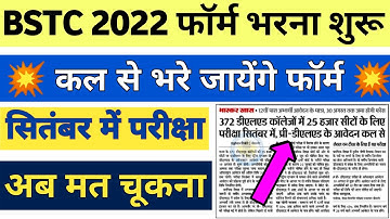 Bstc 2022 Form Date|| Bstc Exam date 2022 || Bstc 2022 form