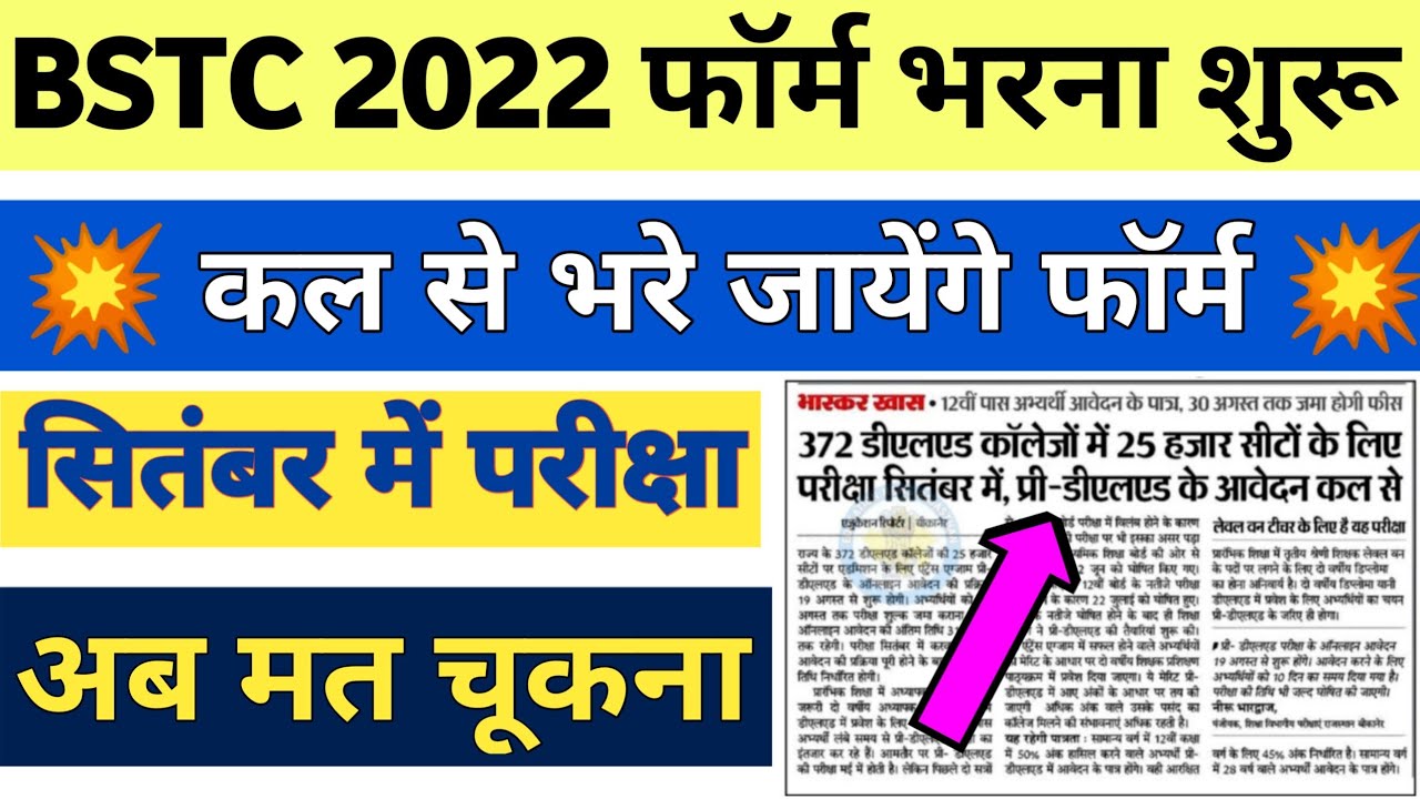 Bstc 2022 Form Date|| Bstc Exam date 2022 || Bstc 2022 form