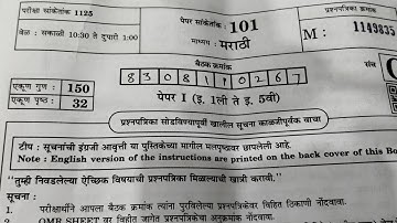 #maha tet 23 नोव्हेंबर 2025 पेपर 1 संभावित उत्तर पत्रिका #tet answerkey #mahatet 23/05/2025 #tet