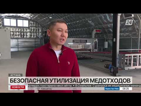 Безопасная утилизация медотходов: в Акмолинской области запустят предприятие
