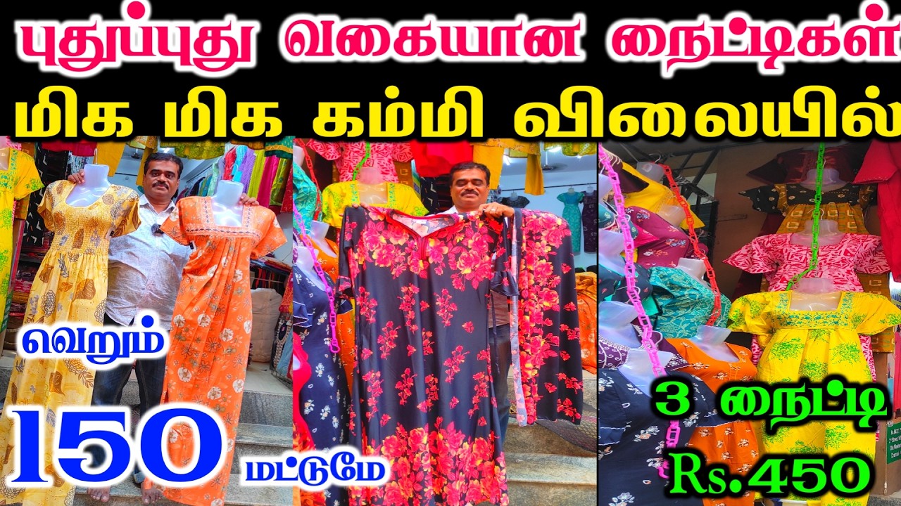 Nighty Combo 3 Pcs Rs.450, Cheap Best Nighty, Wholesale Price Nighty, Low Price Nighty, Best Nighty